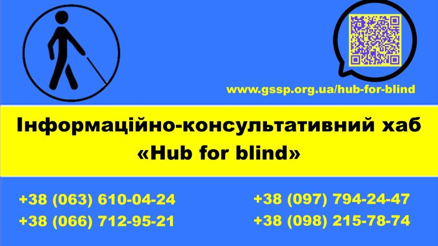 Invahub –інформаційні консультації фахівців з інвалідністю