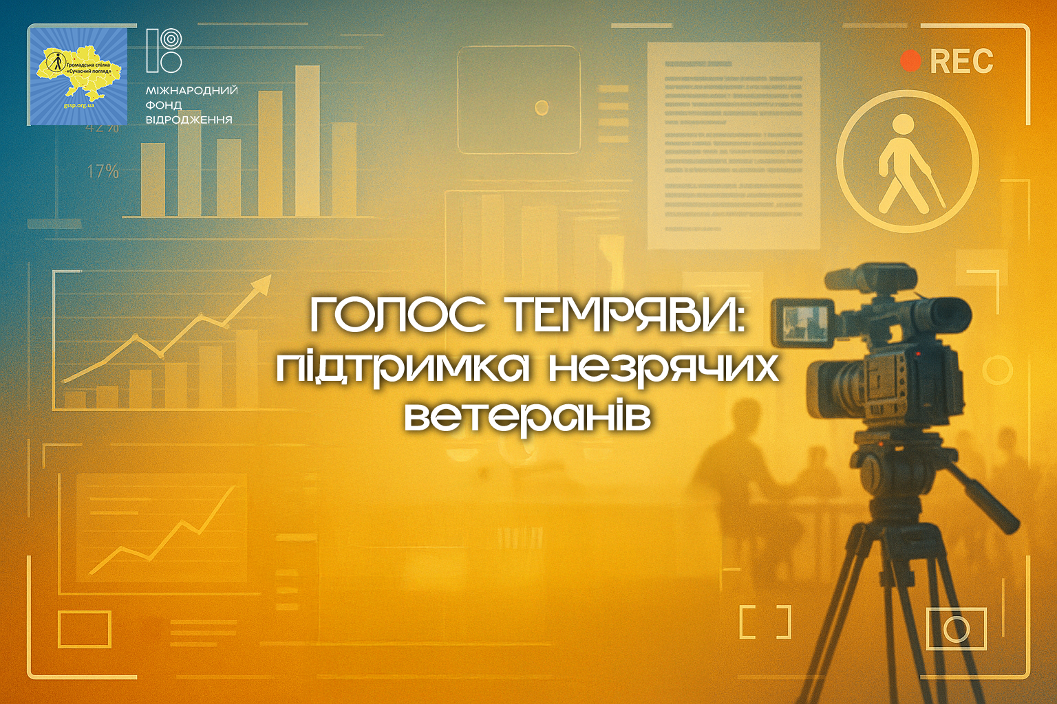 Голос темряви