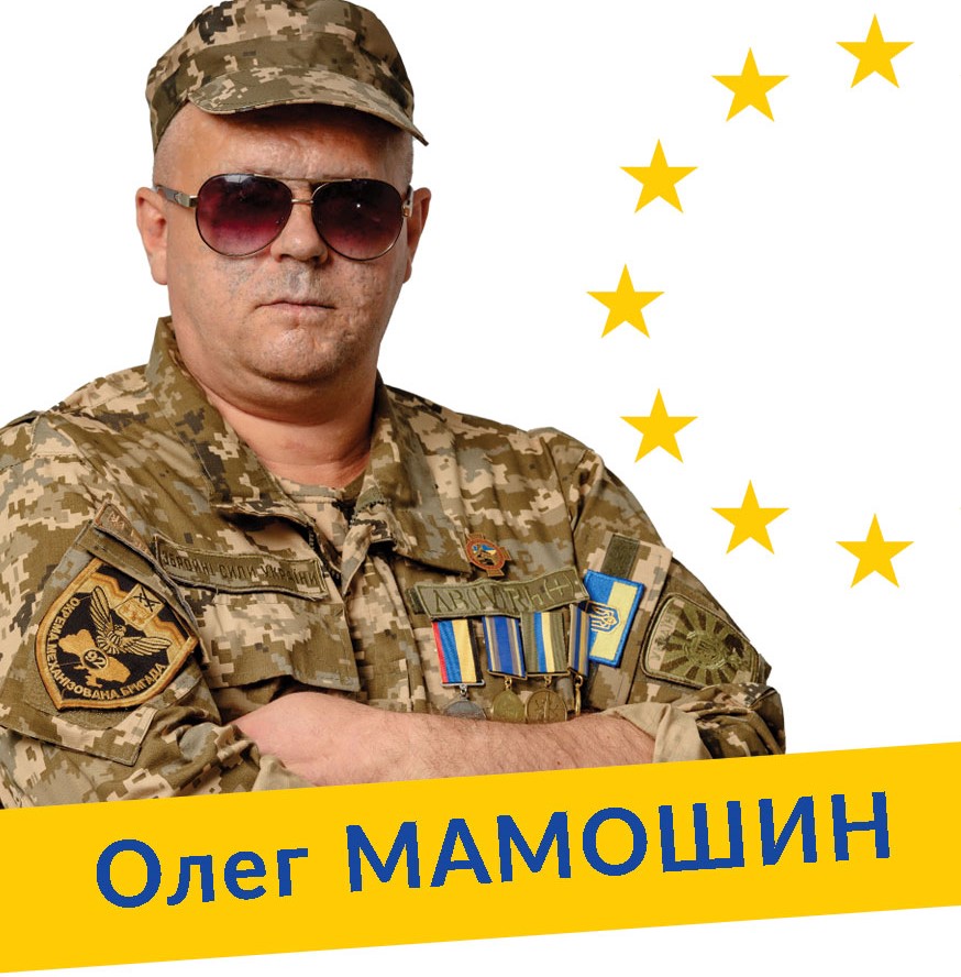 Мамошин Олег Петрович